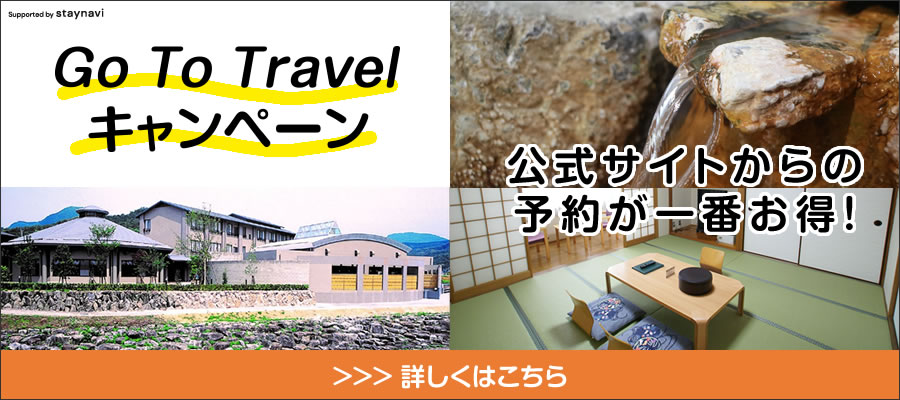 GoToトラベルキャンペーン